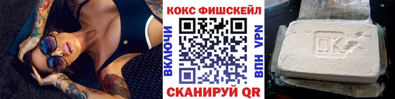 Cocaine FishScale Зерноград